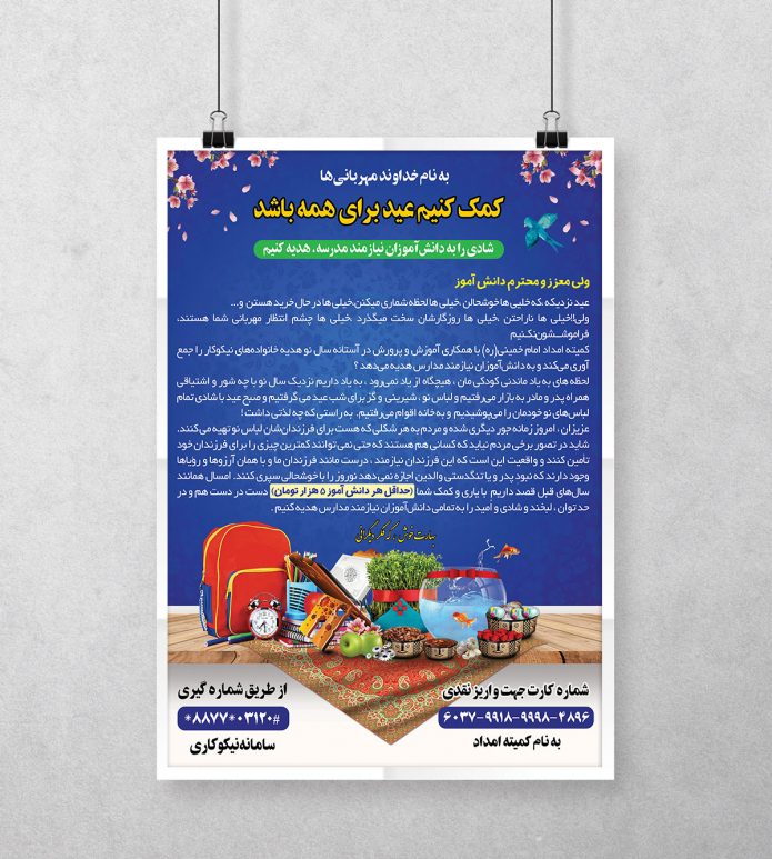 کمیته امداد