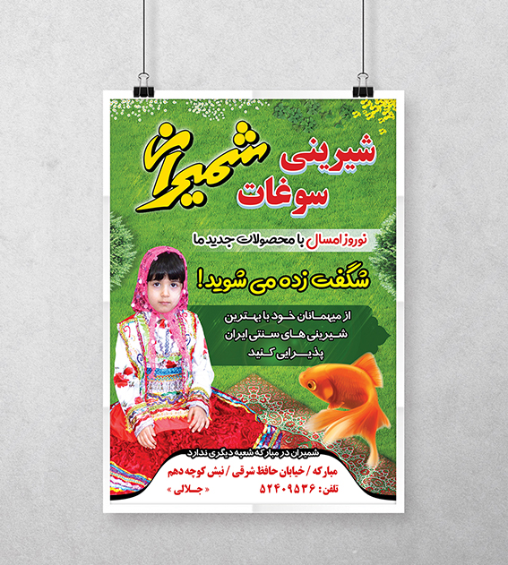 شیرینی و سوغات شمیران