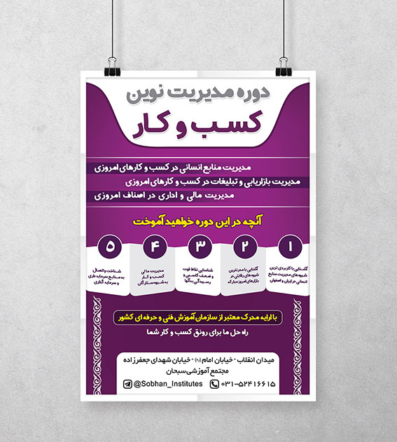 پوستر دوره مدیریت نوین کسب و کار