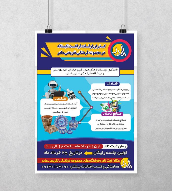 مجموعه فرهنگی مادر