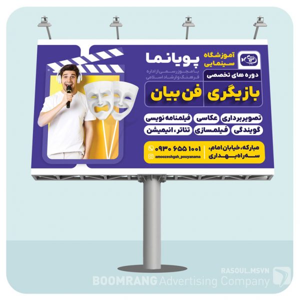 بیلبورد فن بیان و بازیگری