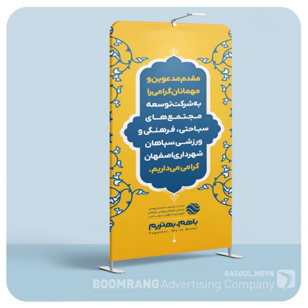طراحی استند خیر مقدم