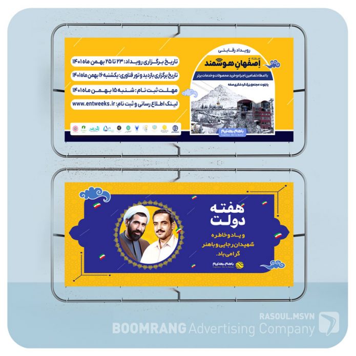 طراحی بنر هفته دولت و اصفهان هوشمند